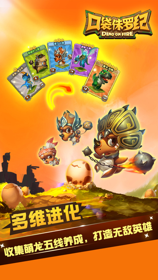 口袋侏罗纪 九游版