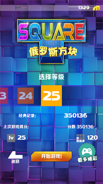 俄罗斯方块手机版