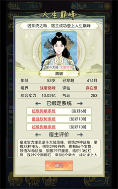 穿越者系统模拟