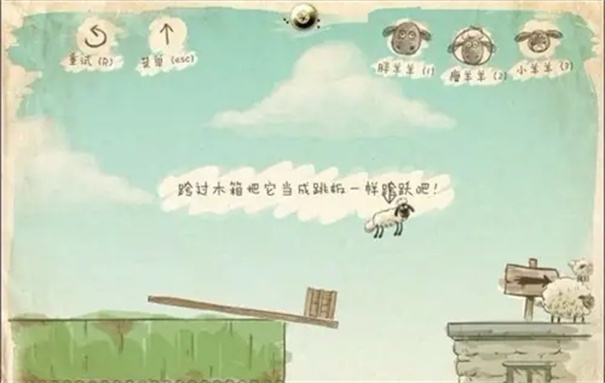 三只小羊回家游戏
