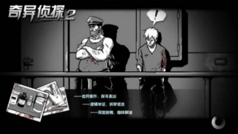 奇异侦探2完整版