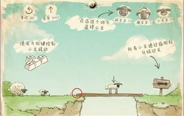 三只小羊回家游戏