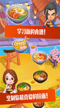拉面大厨中文版下载v3.8.0