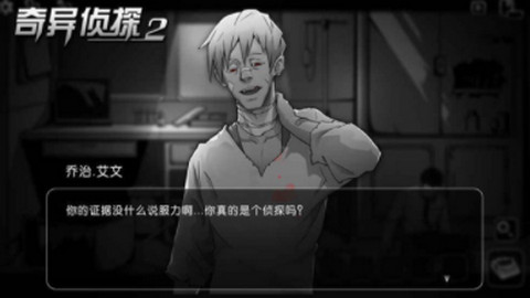 奇异侦探2完整版