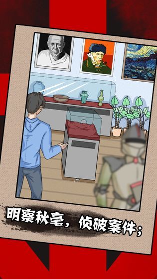 一分钟破案手游