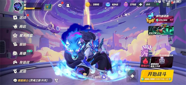 派对之星联机版