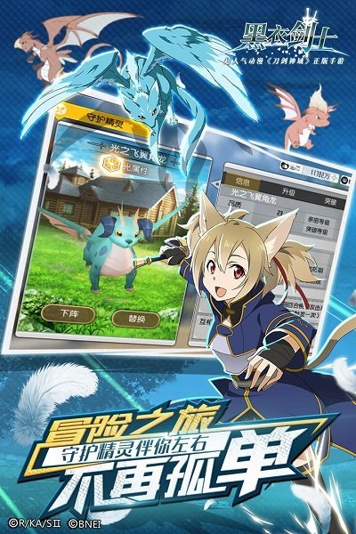 刀剑神域黑衣剑士游戏