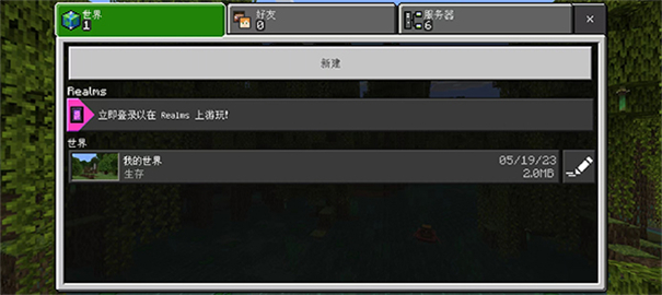 我的世界1.20国际版正式版