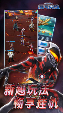 全民奥特曼之银河英雄免广告