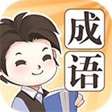 成语大家族红包版