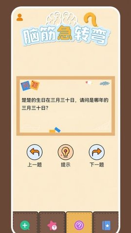 烧脑大师兄游戏