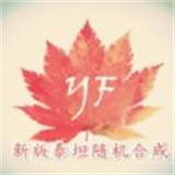 我的世界叶枫新版泰坦随机合成