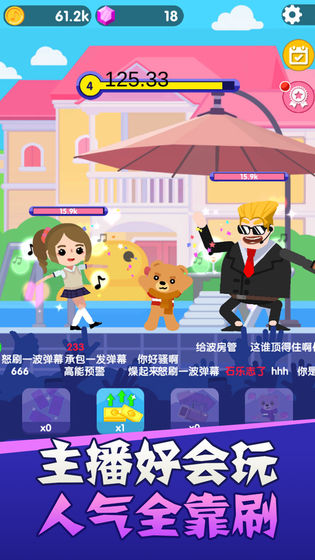 主播好会玩手游