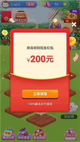 多多养花红包版