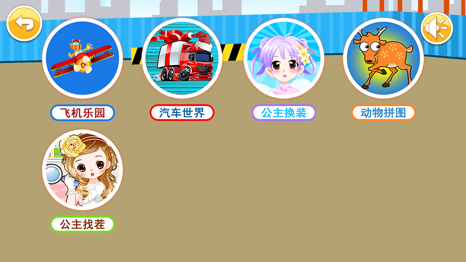 儿童益智游戏乐园