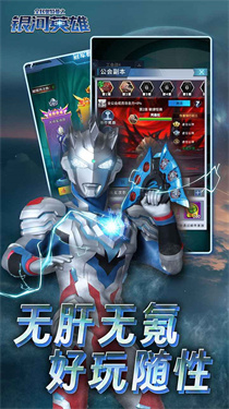 全民奥特曼之银河英雄免广告