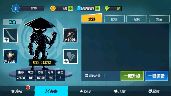 火柴人功夫大师最新版