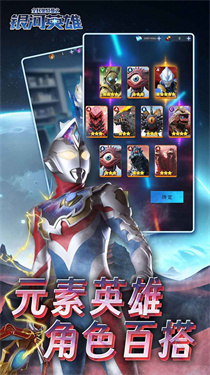 全民奥特曼之银河英雄免广告