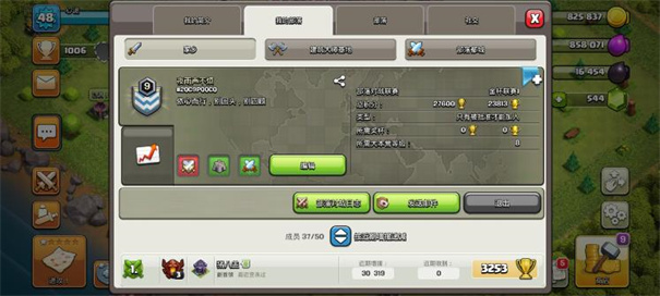 部落冲突腾讯版