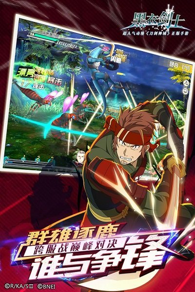刀剑神域黑衣剑士游戏