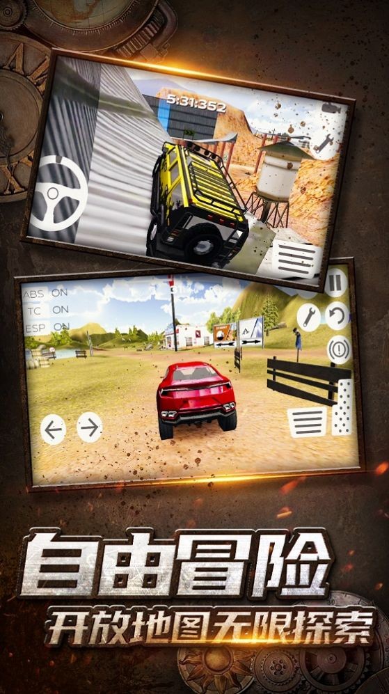 越野驾驶大冒险 1.0.1