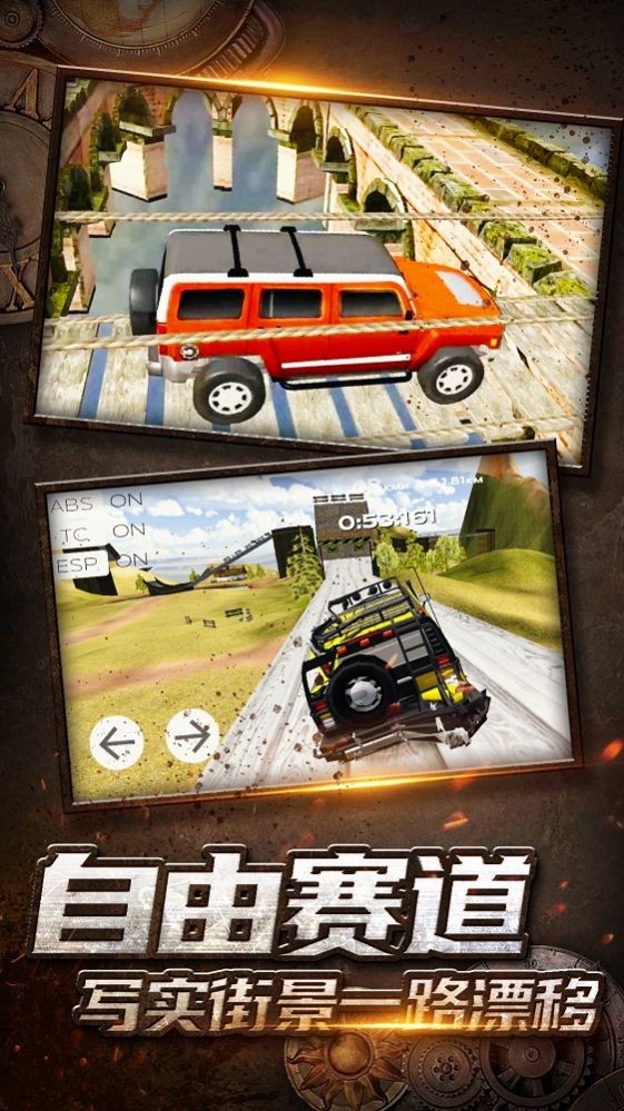 越野驾驶大冒险 1.0.1