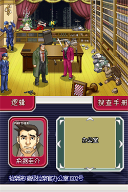 逆转检事1汉化版