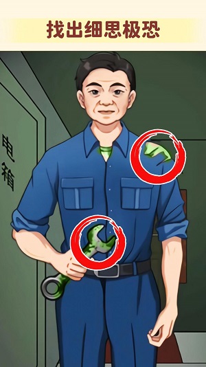 看不到的真相 1.0