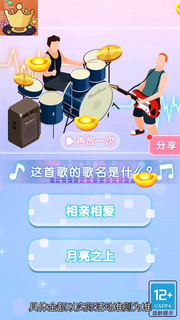 天天猜歌名5游戏