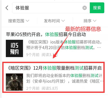 暗区突围体验服