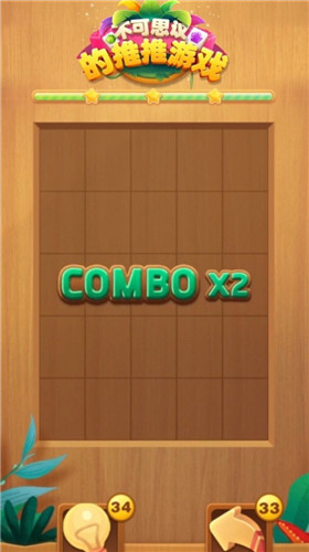 不可思议的推推游戏官方版