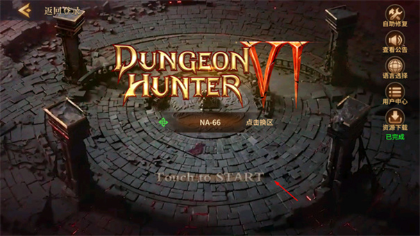 地牢猎手6安卓版