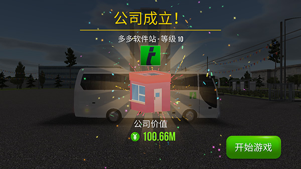 公交公司模拟器最新版
