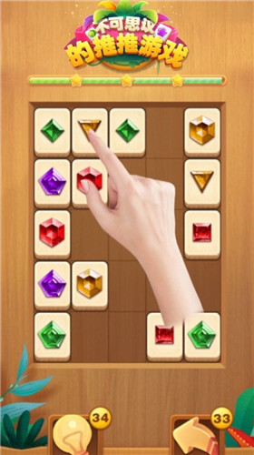 不可思议的推推游戏官方版