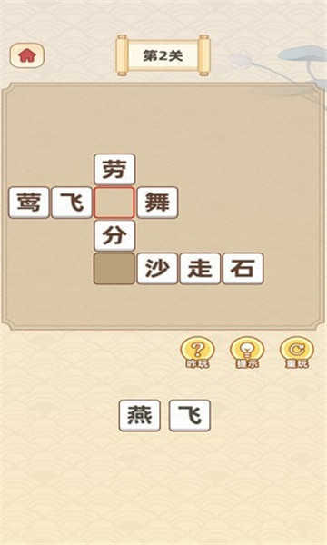 成语宝藏库游戏