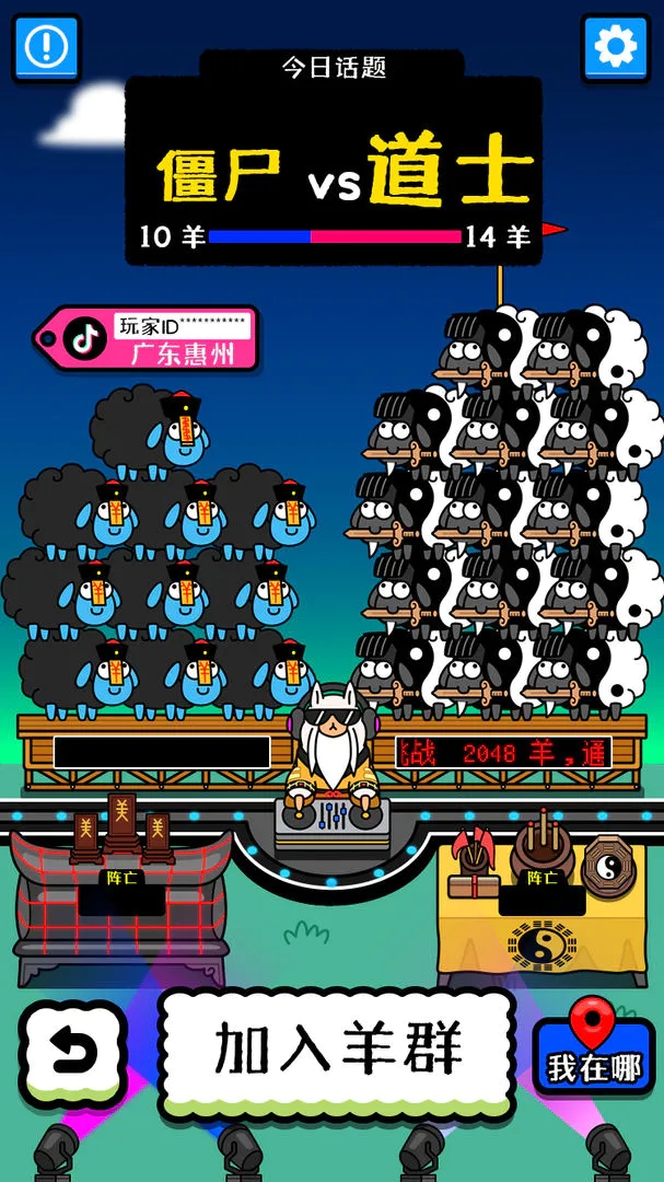 羊了个羊正版游戏