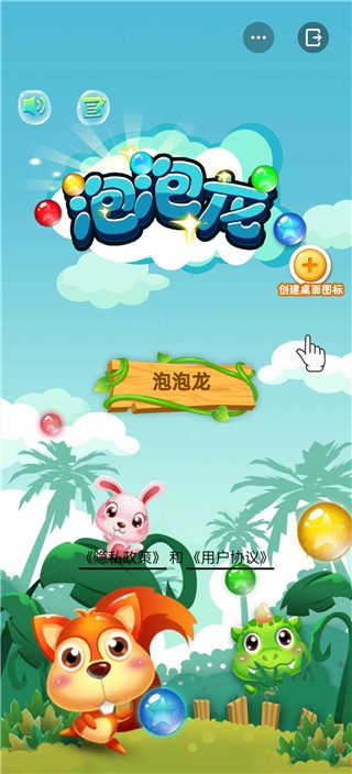 泡泡龙消消乐