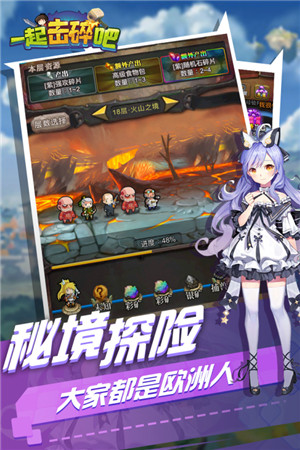 一起击碎吧手游