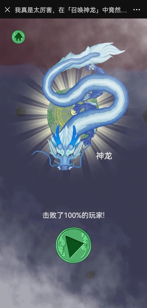 召唤神龙万宁大招版