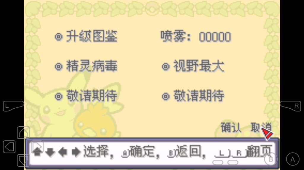 口袋妖怪最后的火红4.0.3