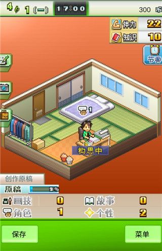 漫画道场物语汉化版