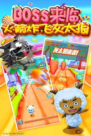 喜羊羊快跑游戏