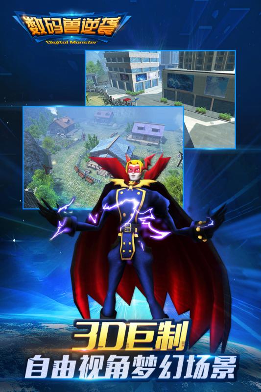 数码兽逆袭游戏