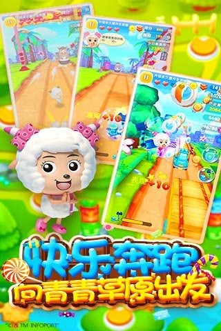 喜羊羊快跑游戏