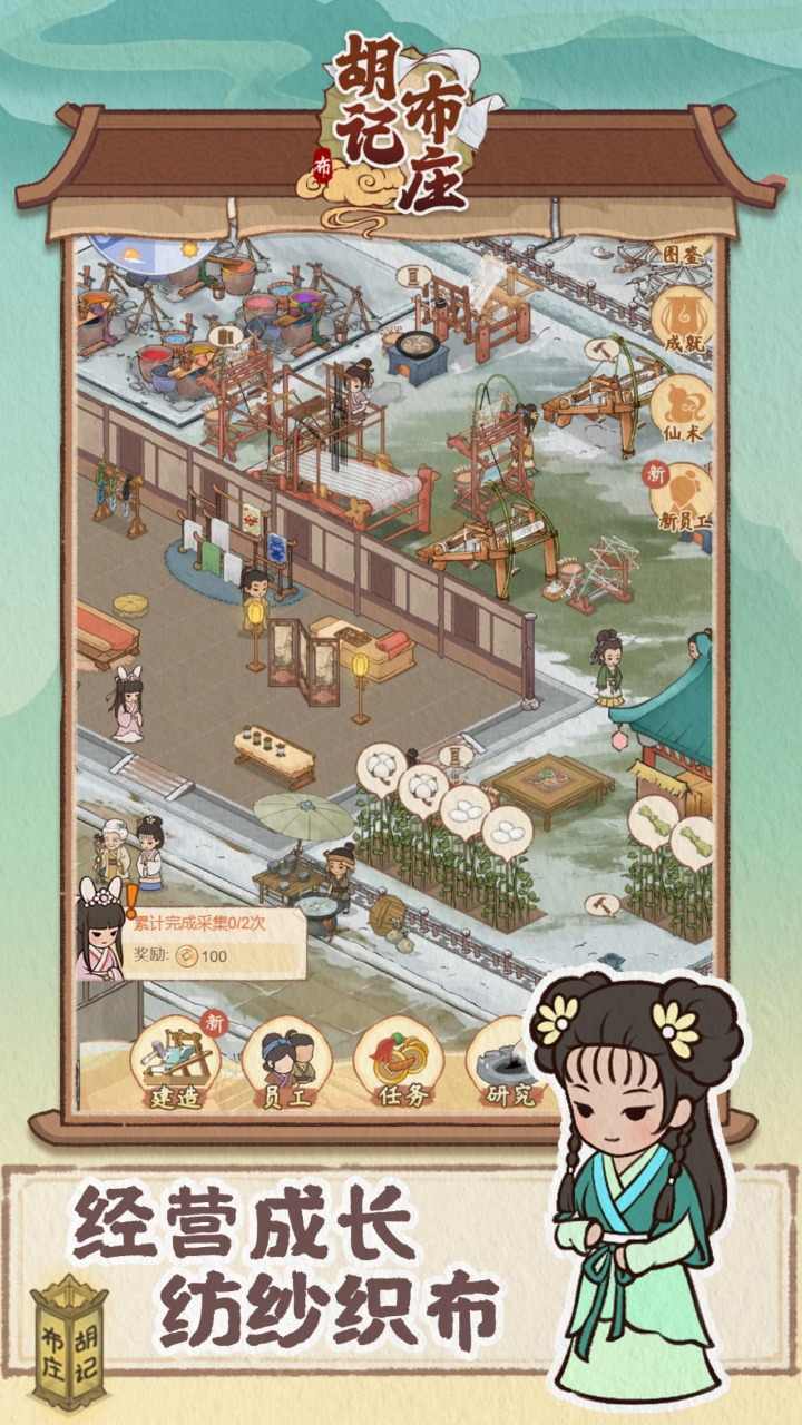 胡记布庄游戏免广告手机版