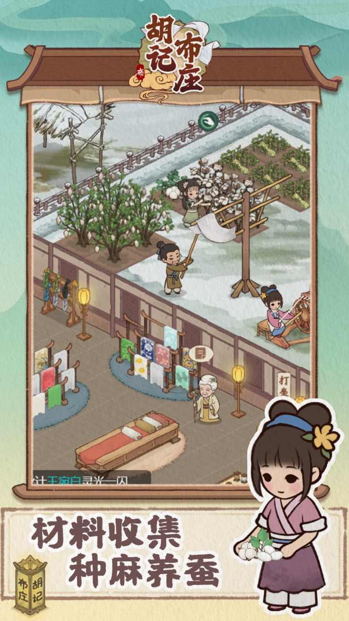 胡记布庄游戏免广告手机版