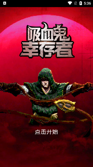 吸血鬼幸存者手机版汉化版