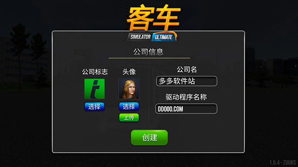 公交公司模拟器最新版