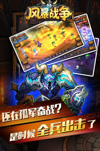 风暴战争手机版