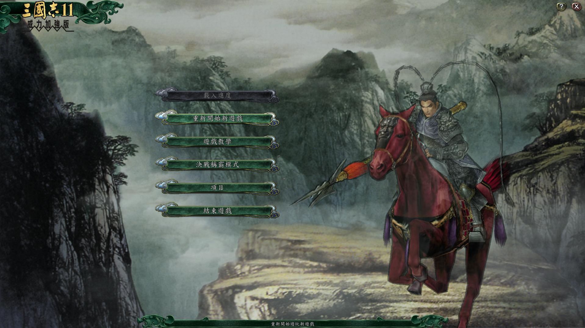 三国志11血色衣冠6.0